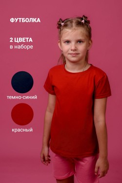 Футболка 11705 детская (набор 2шт) - темно-синий+красный (Нл)