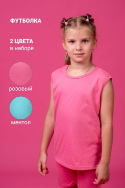 Майка 11706 детская (набор 2шт) - розовый+ментол (Нл)