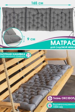 Матрас Bio-Line для садовой мебели с завязками с 2 сторон Н-MO55x165