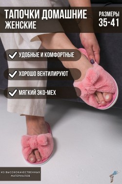 Тапочки домашние женские С-6ЖКБ-МР - пыльно-розовый (Нл)