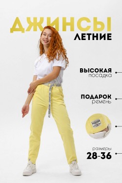 С27039 брюки женские - желтый (Нл)