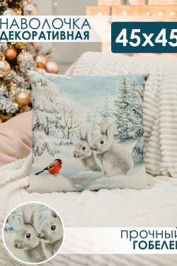Наволочка 45х45 Снегирь и зайчики - голубой (Нл)
