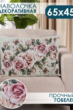 Наволочка 65х45 Роза бежевый - бежевый (Нл)