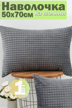 Наволочка декоративная велсофт Lizzy Home размер 50х70 см - серый (Нл)