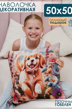 Наволочка декоративная 50х50 Сова в ночи - щенок (Нл)