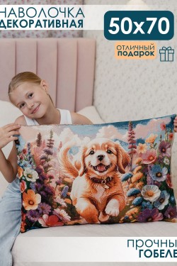 Наволочка 65х45 Роза бежевый - щенок (Нл)