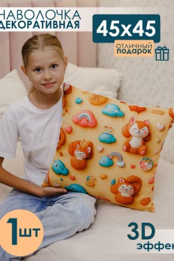 Наволочка декоративная 1 шт 3D эффект - оранжевый (Нл)