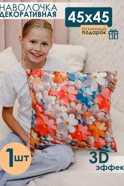 Наволочка декоративная 1 шт 3D эффект - цветные цветы (Нл)