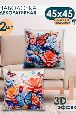 Наволочка декоративная 2 шт 3D эффект - синий (Нл)