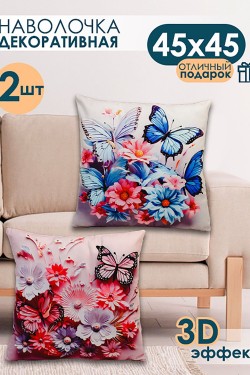 Наволочка декоративная 2 шт 3D эффект - сиреневый (Нл)