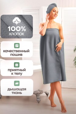 Набор для бани и сауны женский серый