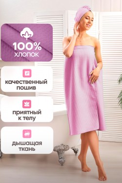 Набор для бани и сауны женский сиреневый