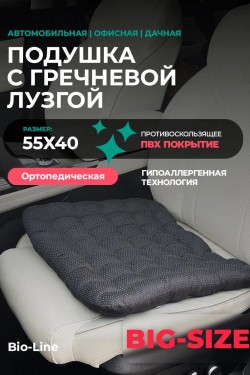 Подушка автомобильная массажная для сидения 55х40 см PSG35P, полиэстер, хлопок, массажная Bio-Line - темно-серый (Нл)