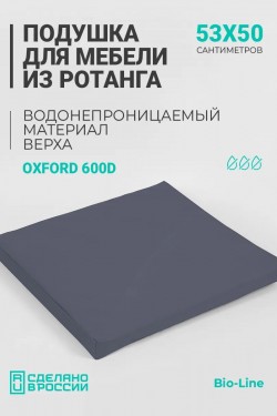 Подушка для садовой мебели, стула и кресла PO 53х50 см, пенополиуретан, термоватин, Оксфорд 600д - серый (Нл)