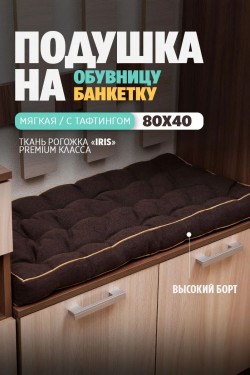 Подушка в прихожую на банкетку и скамейку PPR 80х40, Рогожка Iris премиум класса, Bio-Line - бежевый (Нл)