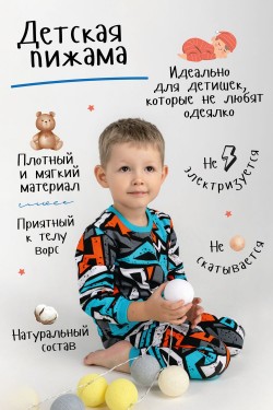 Пижама Колючий детская - бирюзовый (Нл)