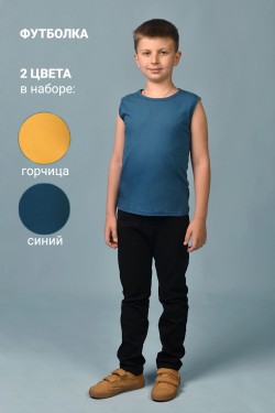 Майка 11716 детская (набор 2шт) - синий+горчичный (Нл)