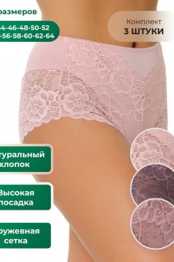 Набор женских трусов 801 HoneyFormat 3 шт. - розовый,фиолетовый,лиловый (Нл)