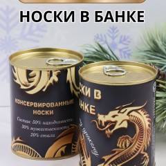 Носки шерстяные мужские в банке GL789 Золотой дракон - ассорти (Нл)