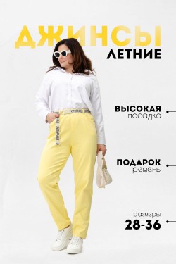 С27038 брюки женские - желтый (Нл)