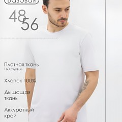 Базовая футболка Must have мужская - белый (Нл)